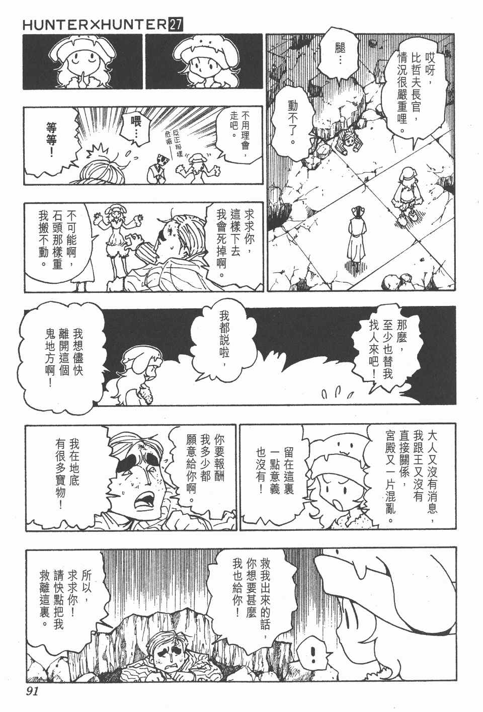全职猎人韩漫全集-第27卷无删减无遮挡章节图片 