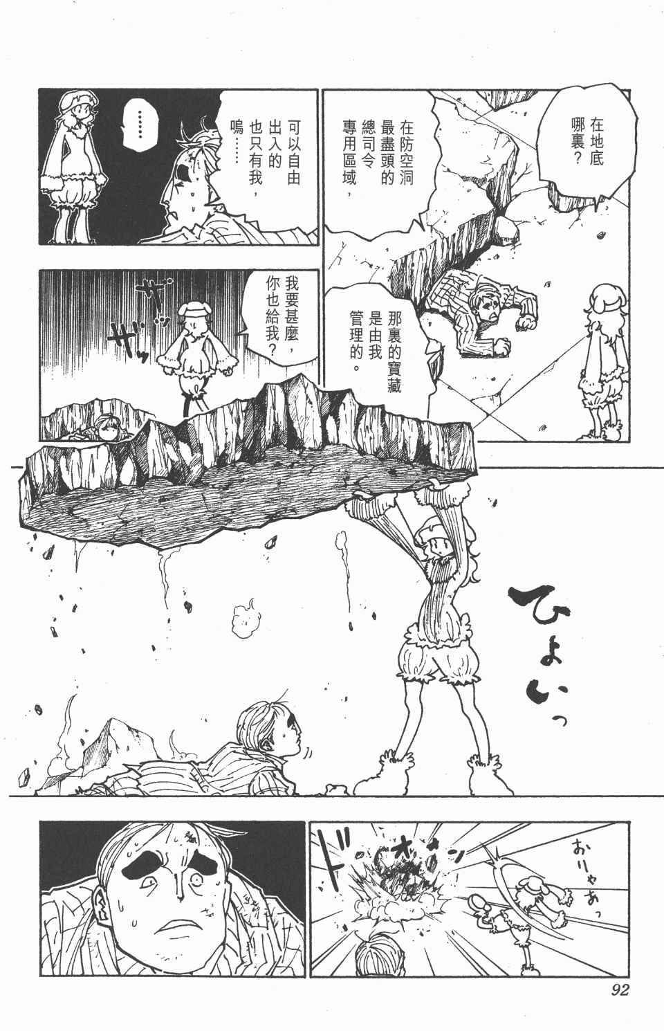 全职猎人韩漫全集-第27卷无删减无遮挡章节图片 