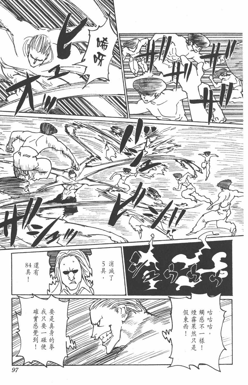 全职猎人韩漫全集-第27卷无删减无遮挡章节图片 