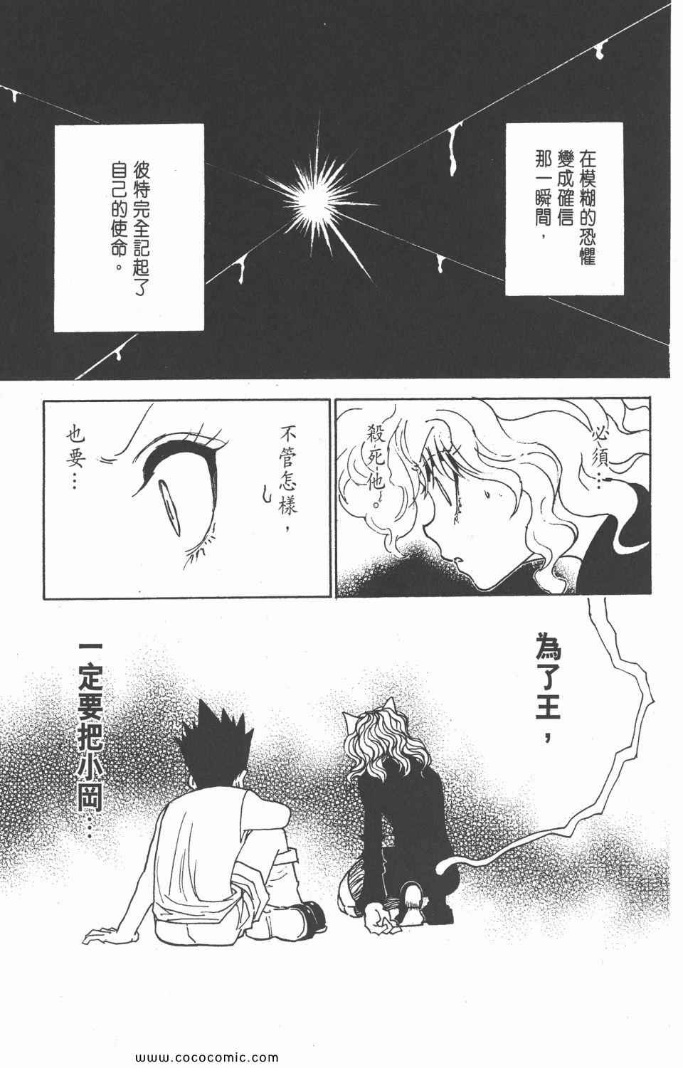 全职猎人韩漫全集-第28卷无删减无遮挡章节图片 