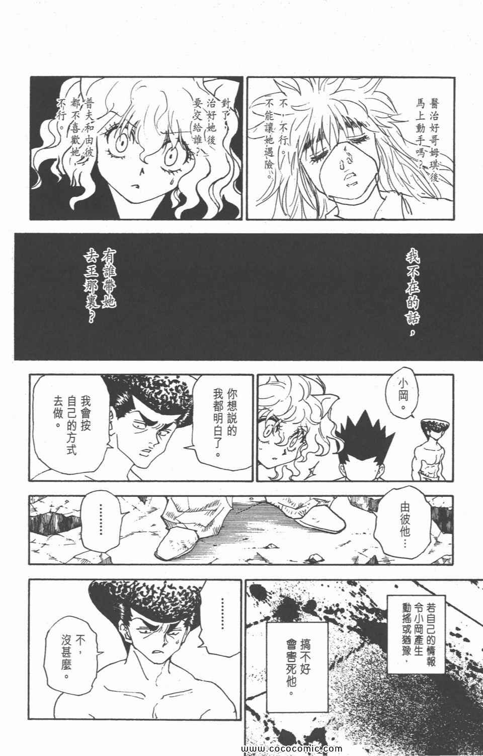 全职猎人韩漫全集-第28卷无删减无遮挡章节图片 