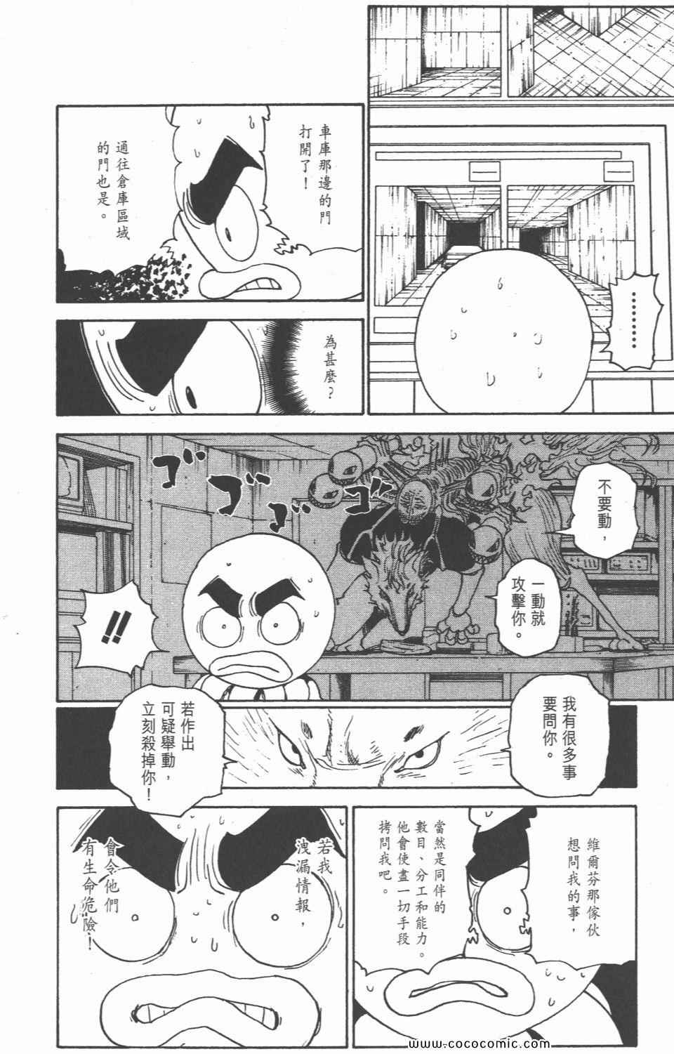 全职猎人韩漫全集-第28卷无删减无遮挡章节图片 