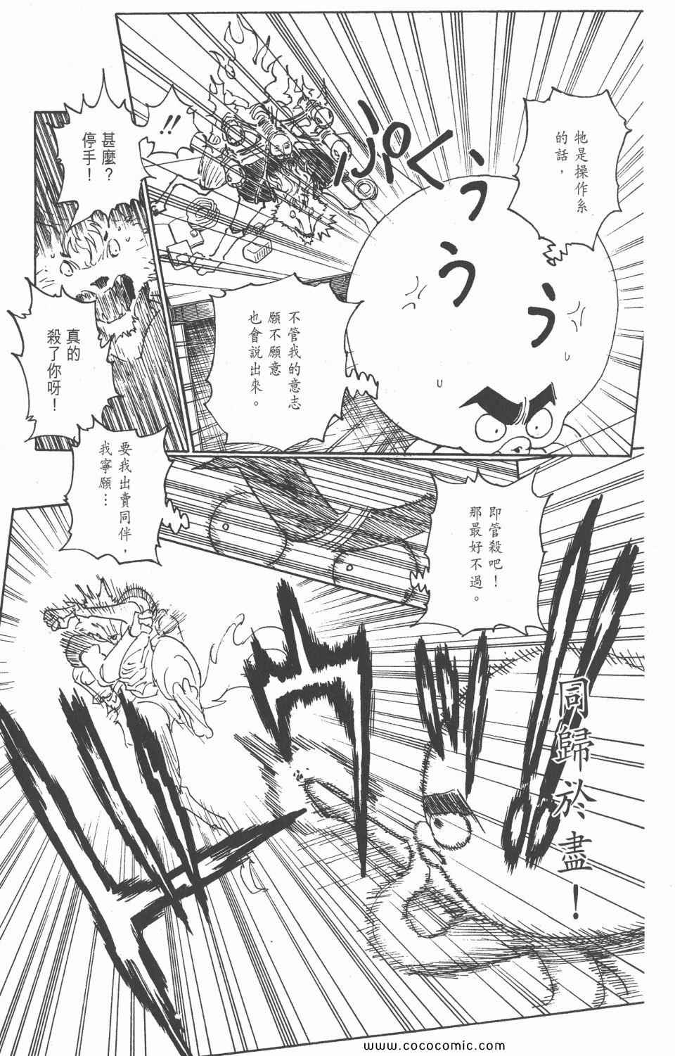 全职猎人韩漫全集-第28卷无删减无遮挡章节图片 