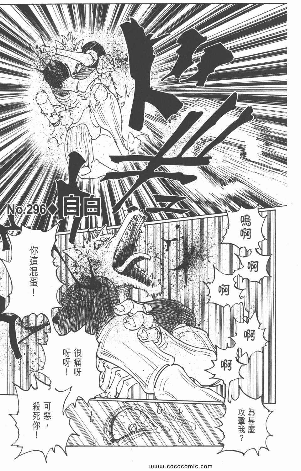 全职猎人韩漫全集-第28卷无删减无遮挡章节图片 