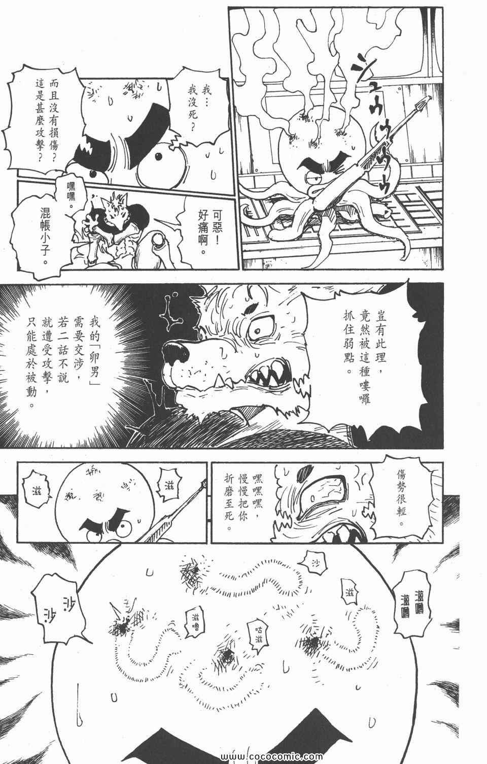 全职猎人韩漫全集-第28卷无删减无遮挡章节图片 