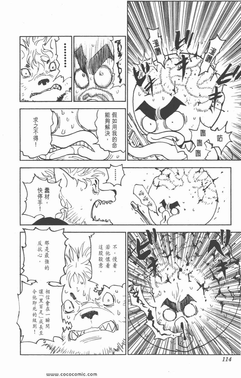 全职猎人韩漫全集-第28卷无删减无遮挡章节图片 