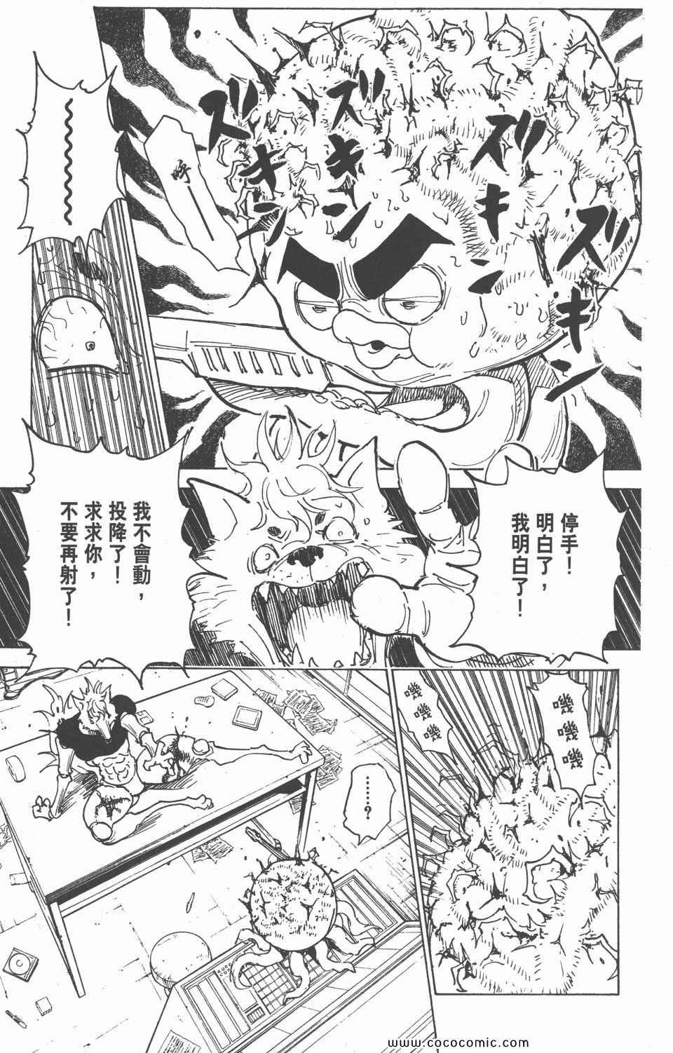 全职猎人韩漫全集-第28卷无删减无遮挡章节图片 