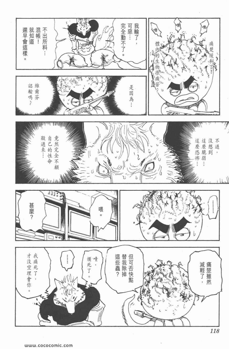 全职猎人韩漫全集-第28卷无删减无遮挡章节图片 