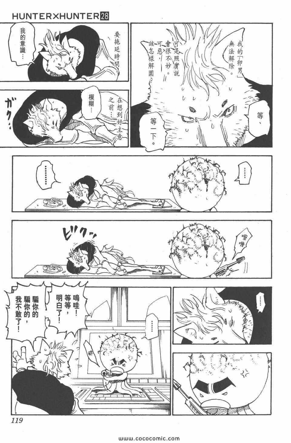 全职猎人韩漫全集-第28卷无删减无遮挡章节图片 