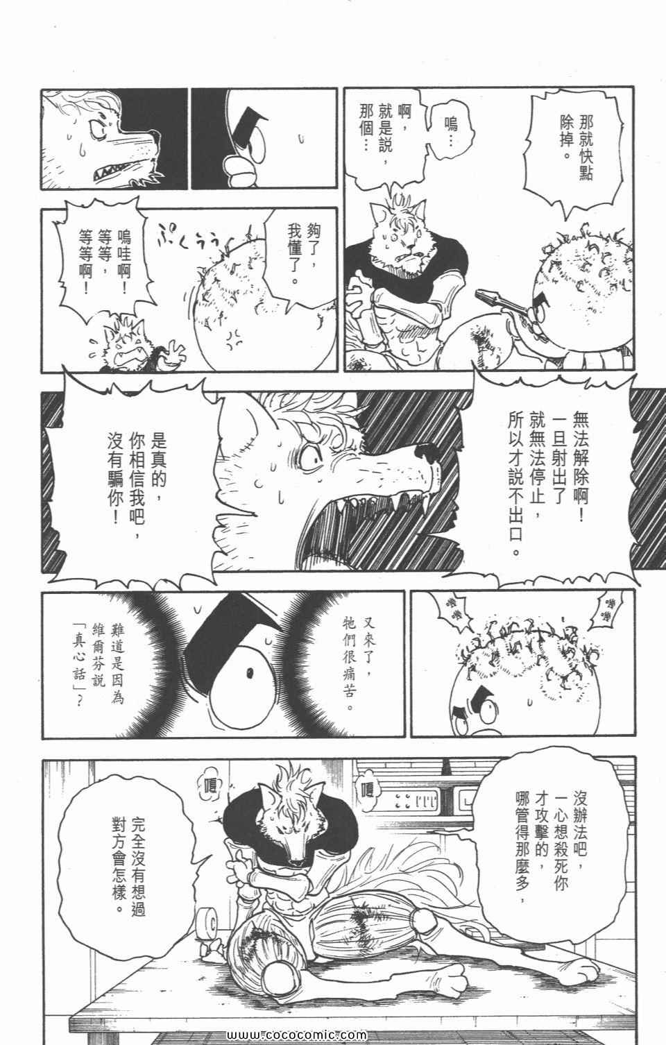全职猎人韩漫全集-第28卷无删减无遮挡章节图片 
