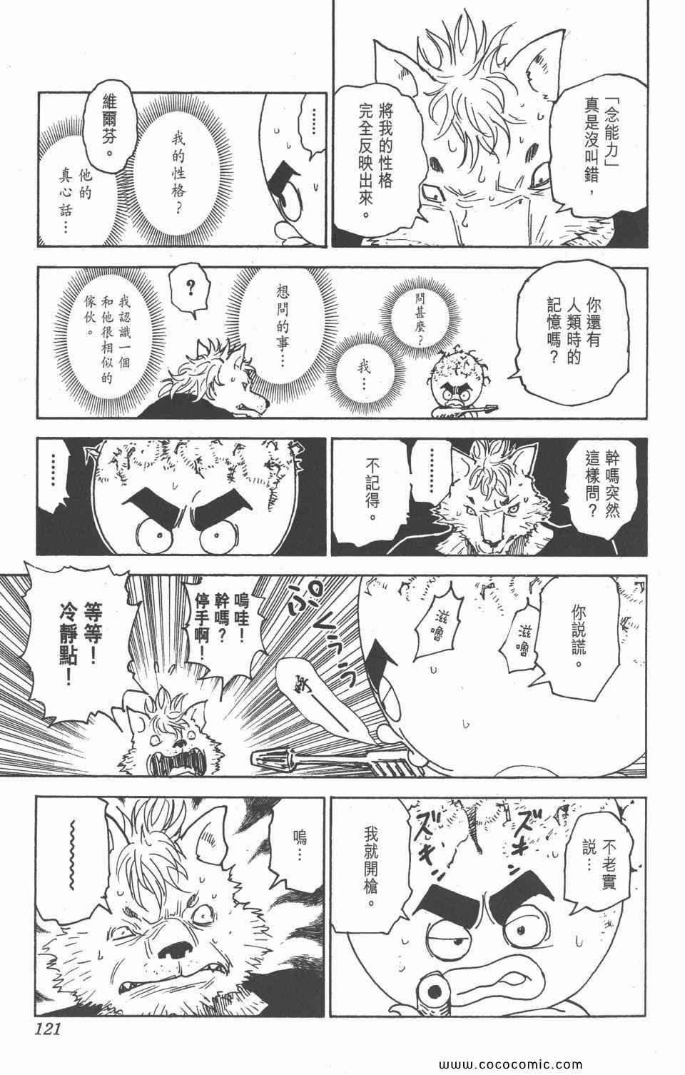 全职猎人韩漫全集-第28卷无删减无遮挡章节图片 