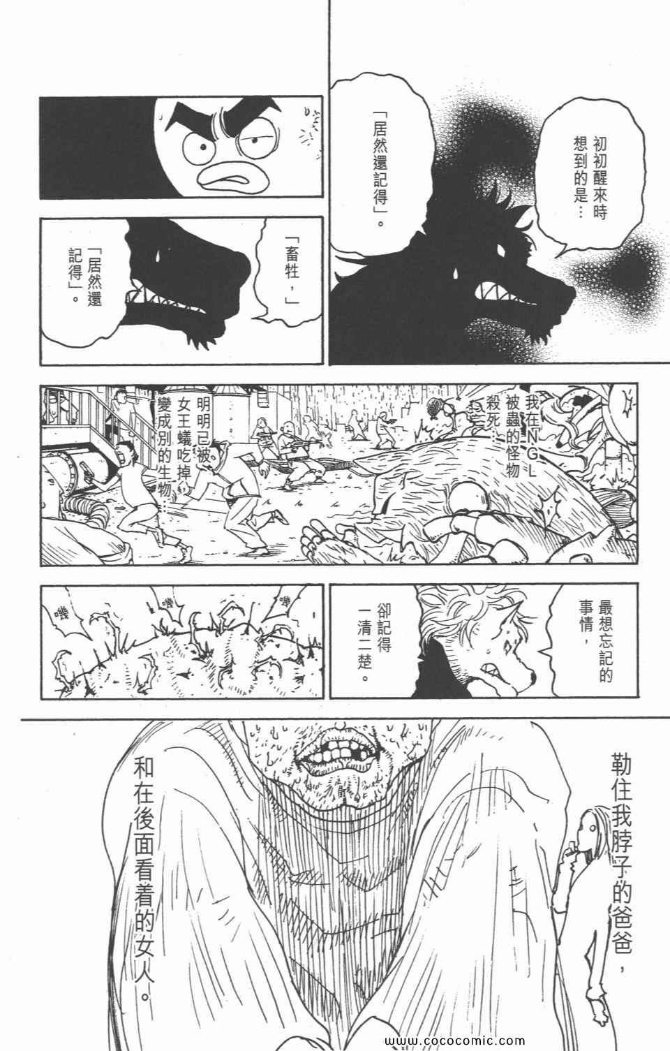 全职猎人韩漫全集-第28卷无删减无遮挡章节图片 