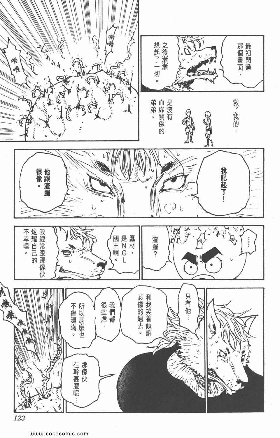 全职猎人韩漫全集-第28卷无删减无遮挡章节图片 