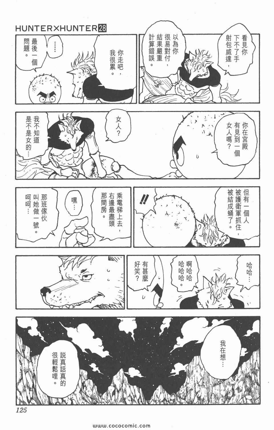 全职猎人韩漫全集-第28卷无删减无遮挡章节图片 