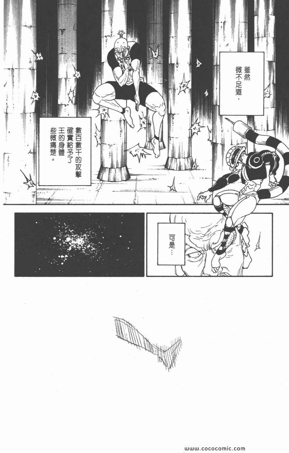全职猎人韩漫全集-第28卷无删减无遮挡章节图片 