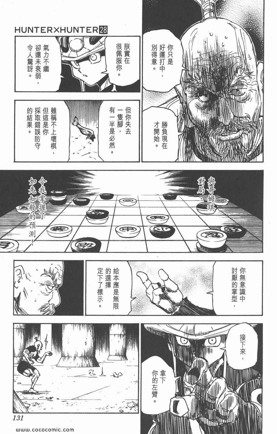 全职猎人韩漫全集-第28卷无删减无遮挡章节图片 