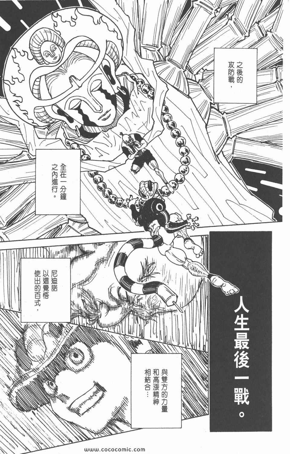 全职猎人韩漫全集-第28卷无删减无遮挡章节图片 
