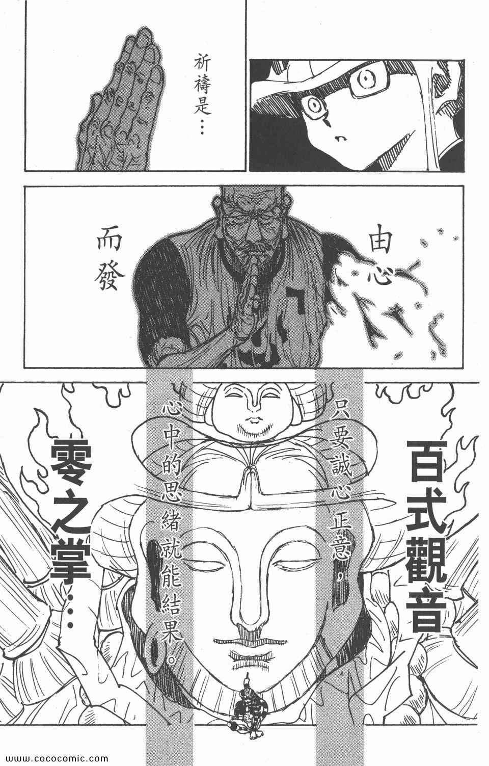 全职猎人韩漫全集-第28卷无删减无遮挡章节图片 