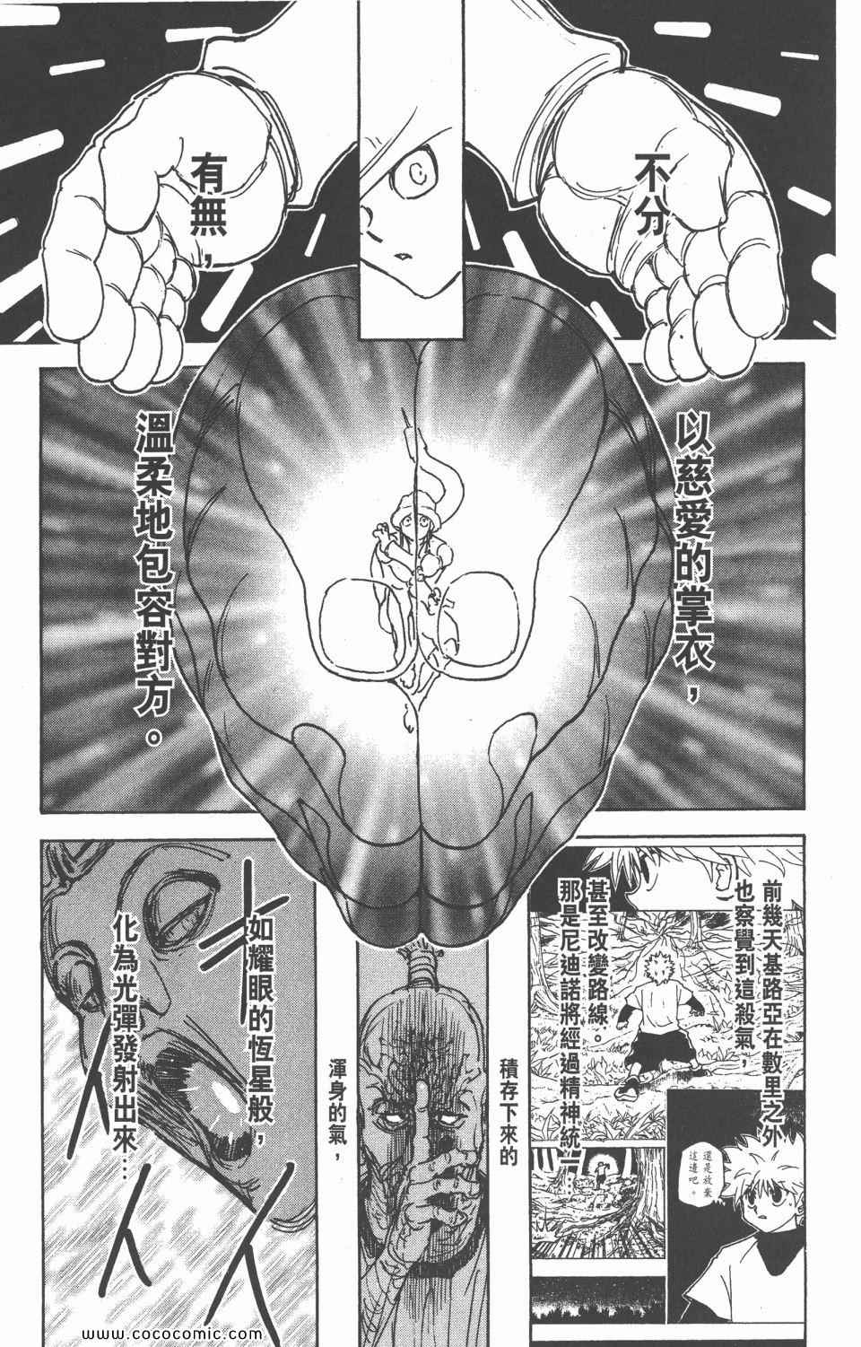 全职猎人韩漫全集-第28卷无删减无遮挡章节图片 