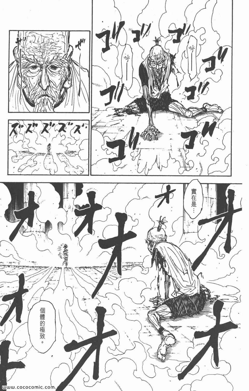 全职猎人韩漫全集-第28卷无删减无遮挡章节图片 