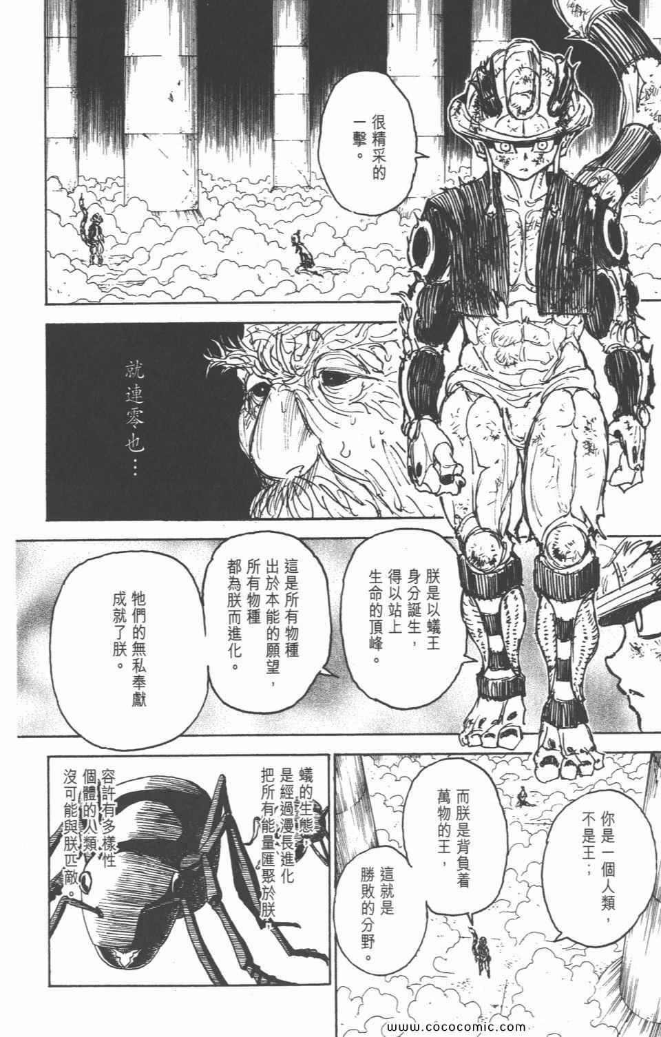 全职猎人韩漫全集-第28卷无删减无遮挡章节图片 