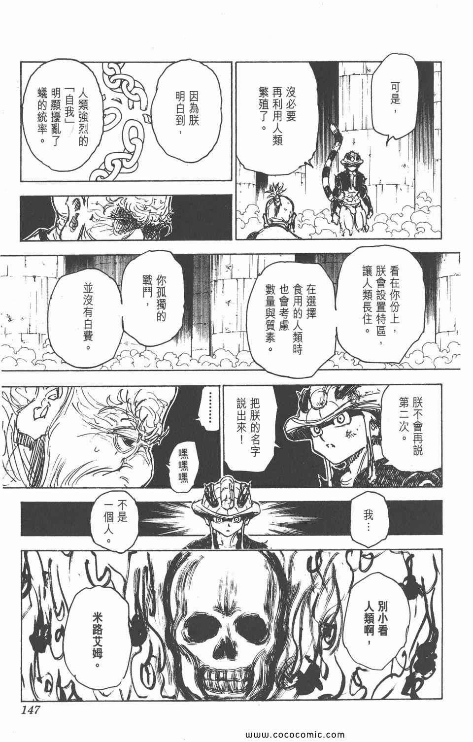 全职猎人韩漫全集-第28卷无删减无遮挡章节图片 