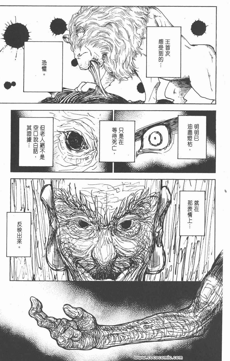 全职猎人韩漫全集-第28卷无删减无遮挡章节图片 