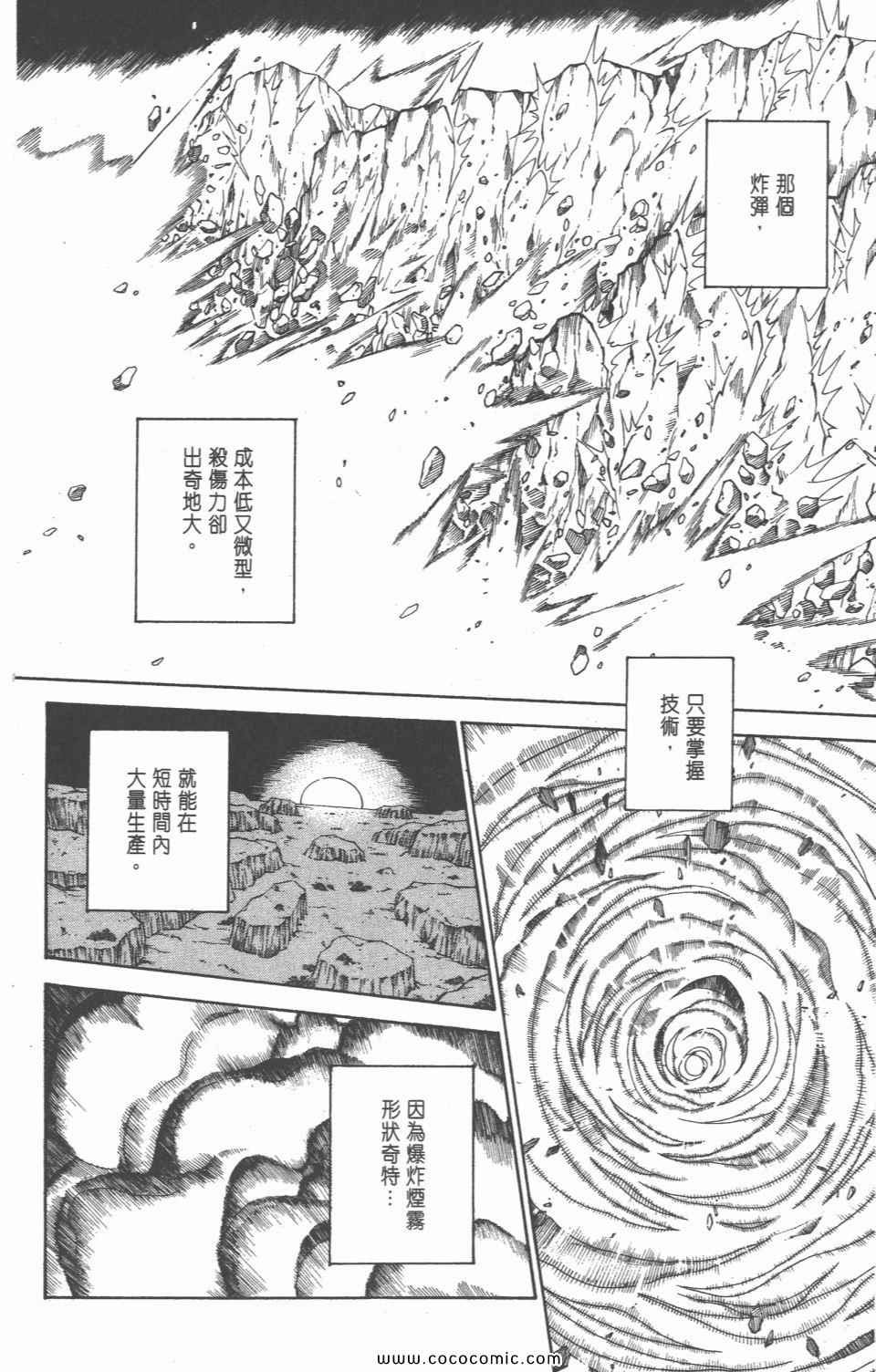 全职猎人韩漫全集-第28卷无删减无遮挡章节图片 