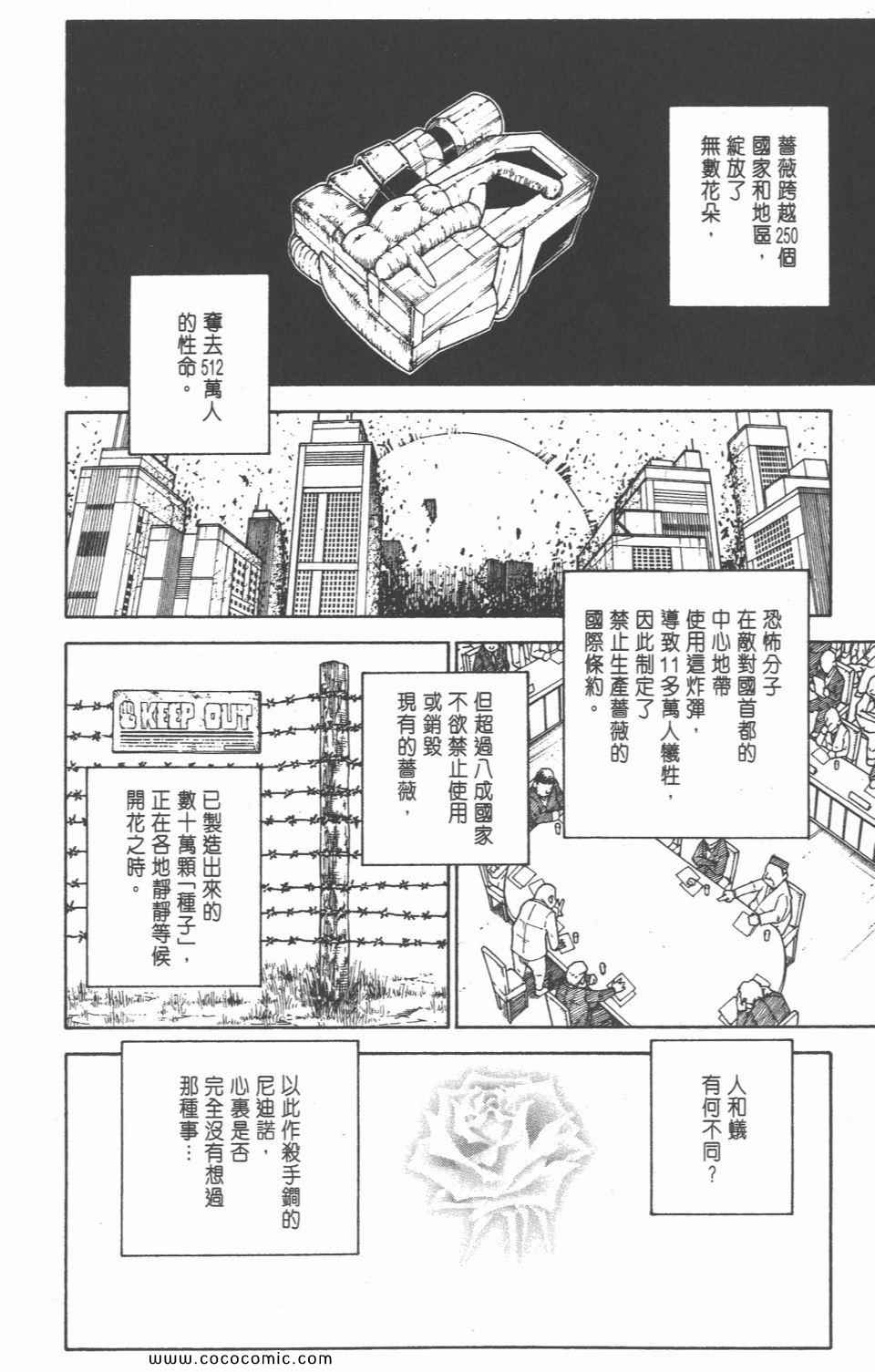 全职猎人韩漫全集-第28卷无删减无遮挡章节图片 