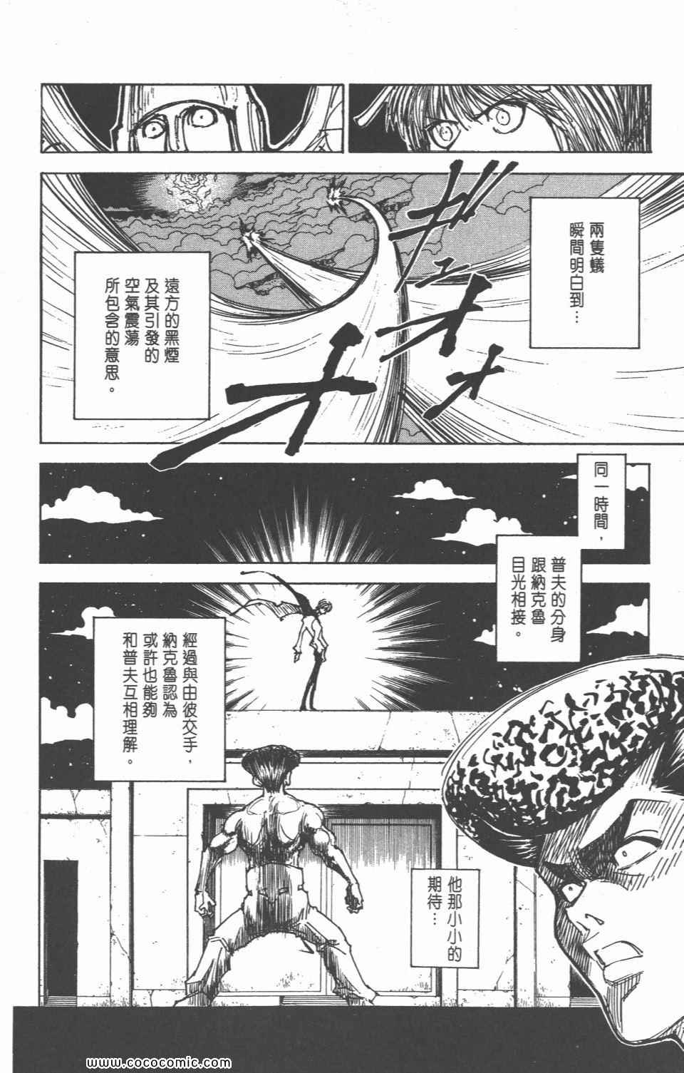 全职猎人韩漫全集-第28卷无删减无遮挡章节图片 