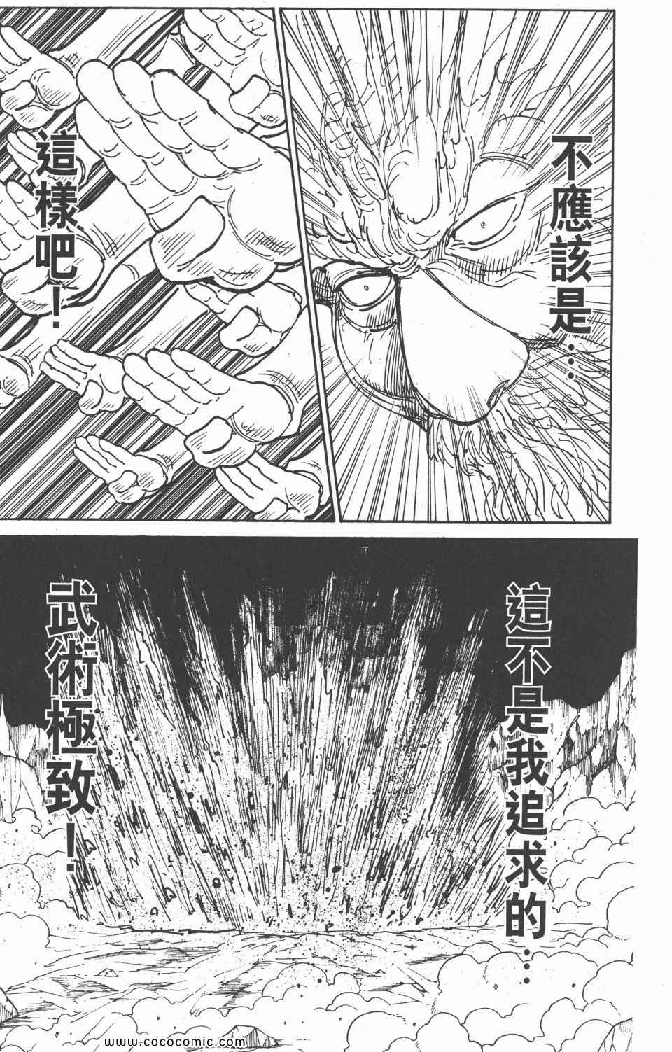 全职猎人韩漫全集-第28卷无删减无遮挡章节图片 