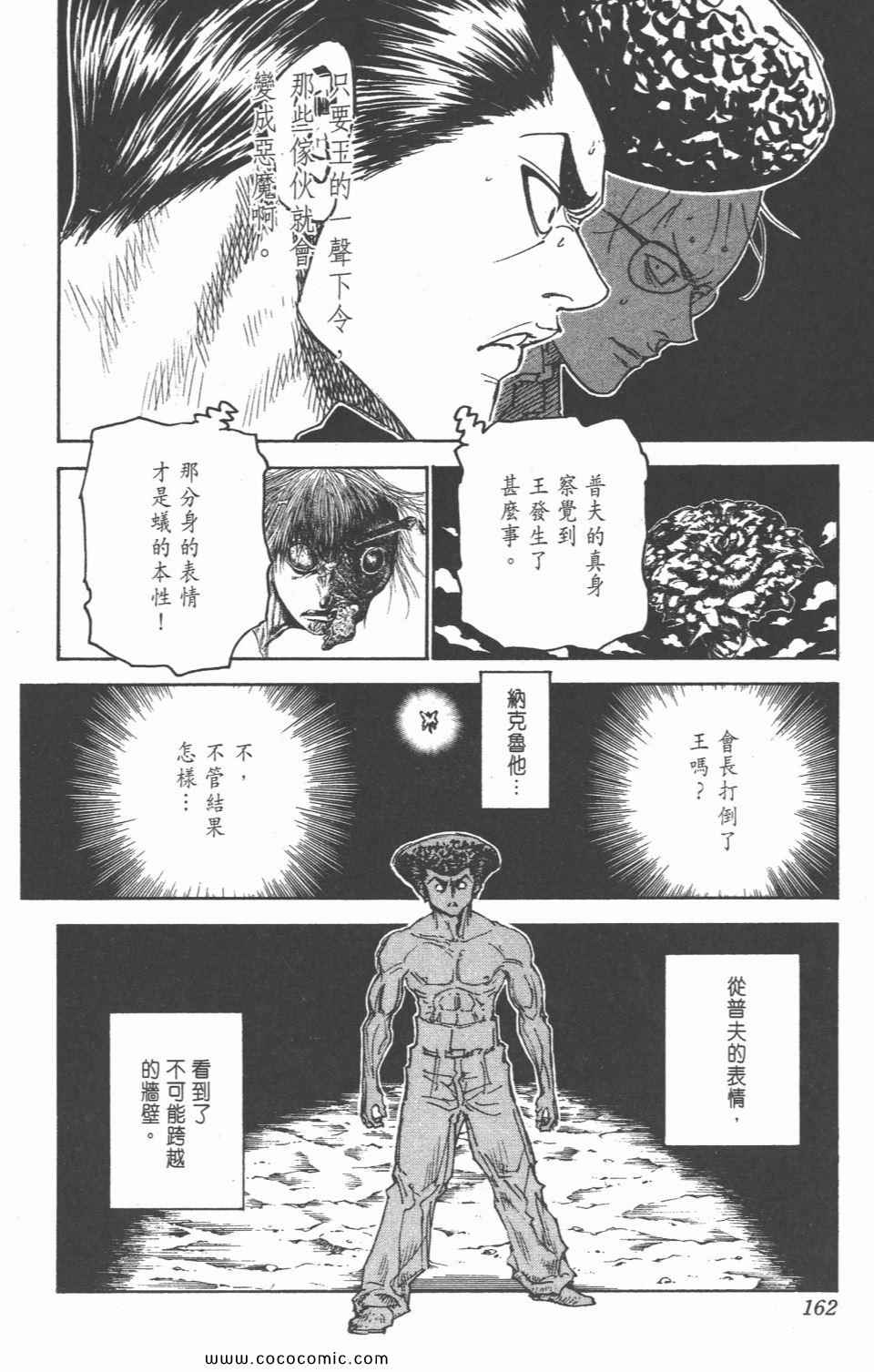 全职猎人韩漫全集-第28卷无删减无遮挡章节图片 