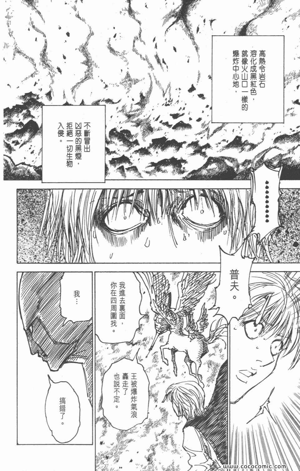 全职猎人韩漫全集-第28卷无删减无遮挡章节图片 