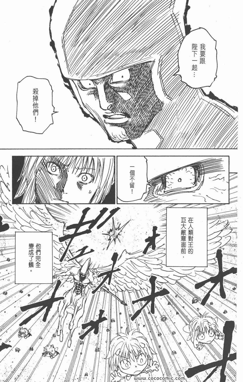全职猎人韩漫全集-第28卷无删减无遮挡章节图片 