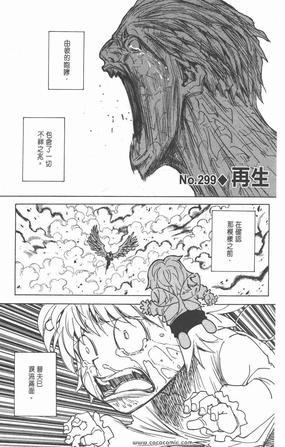全职猎人韩漫全集-第28卷无删减无遮挡章节图片 