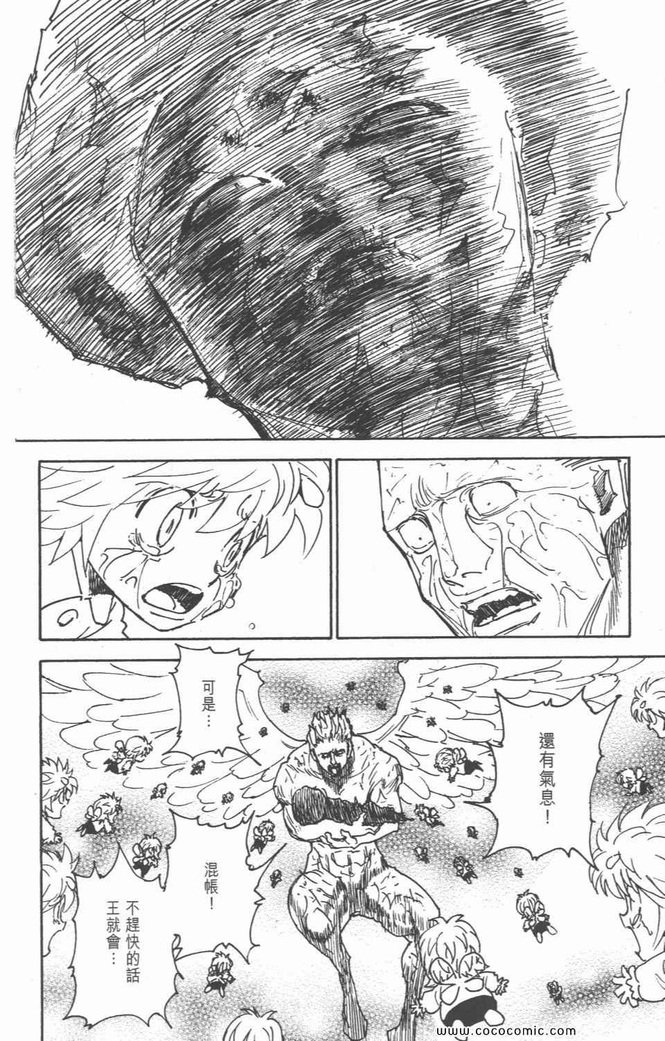 全职猎人韩漫全集-第28卷无删减无遮挡章节图片 
