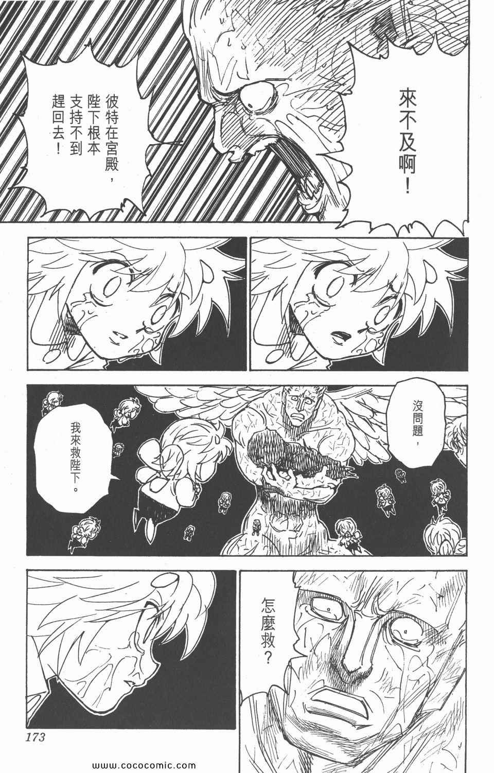 全职猎人韩漫全集-第28卷无删减无遮挡章节图片 