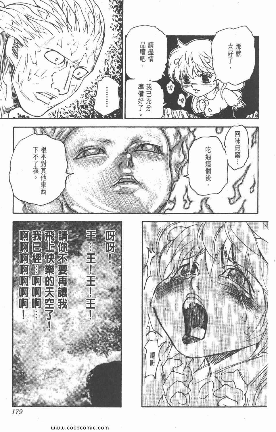 全职猎人韩漫全集-第28卷无删减无遮挡章节图片 