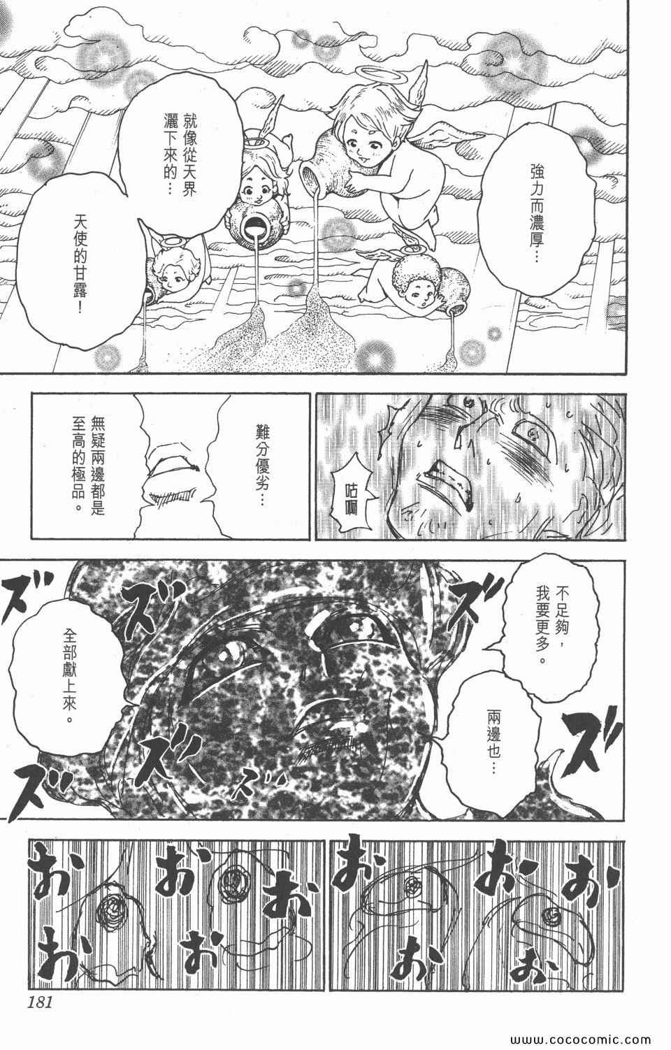 全职猎人韩漫全集-第28卷无删减无遮挡章节图片 