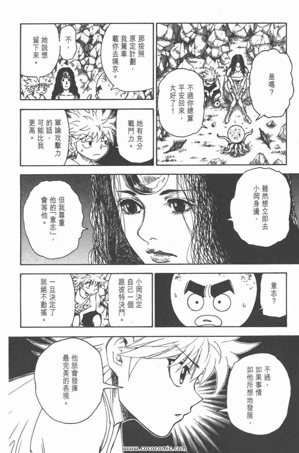 全职猎人韩漫全集-第28卷无删减无遮挡章节图片 