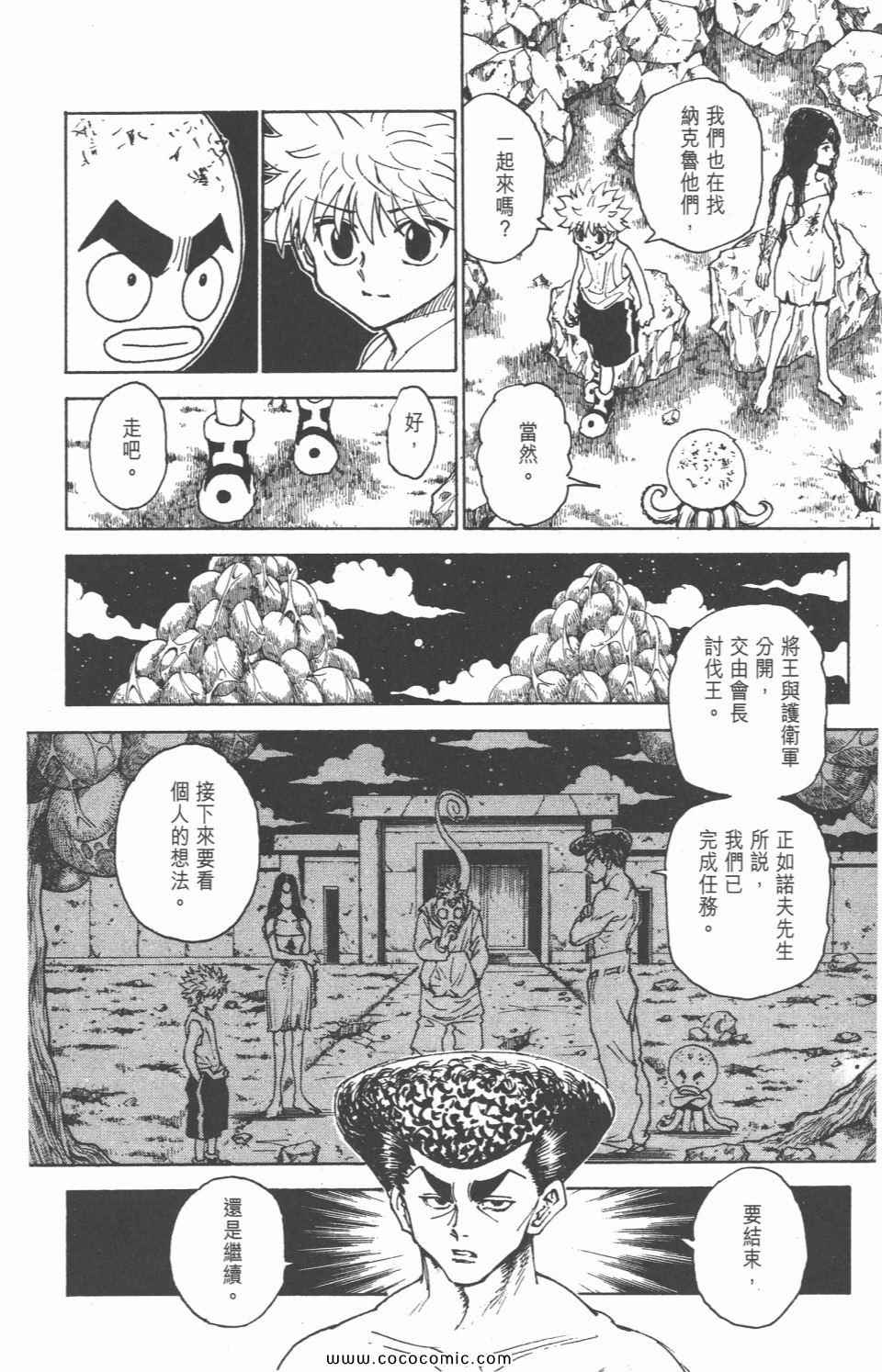 全职猎人韩漫全集-第28卷无删减无遮挡章节图片 