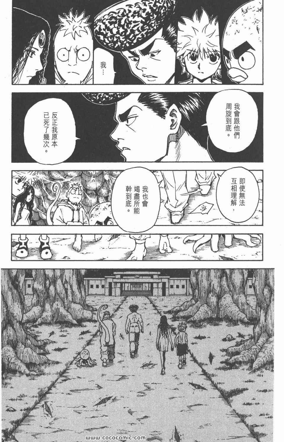 全职猎人韩漫全集-第28卷无删减无遮挡章节图片 