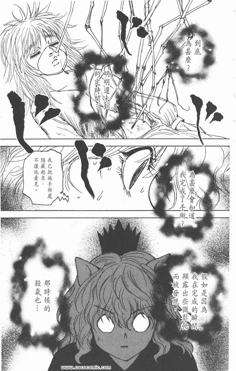 全职猎人韩漫全集-第28卷无删减无遮挡章节图片 