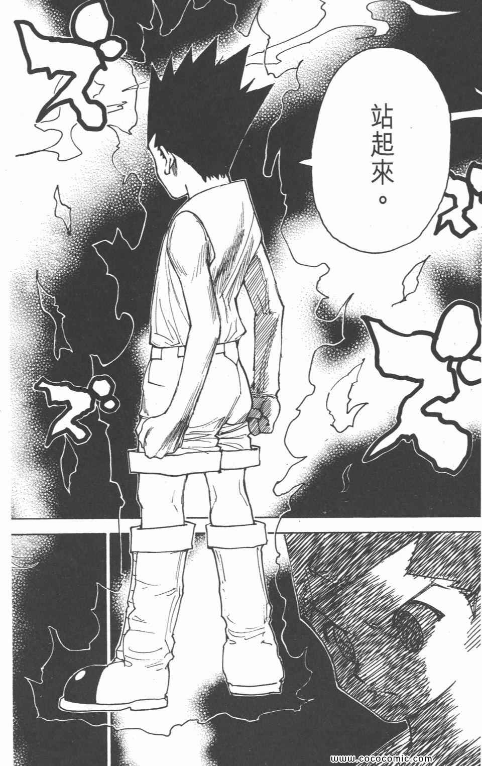 全职猎人韩漫全集-第28卷无删减无遮挡章节图片 