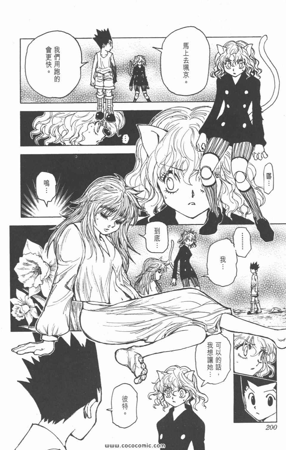 全职猎人韩漫全集-第28卷无删减无遮挡章节图片 
