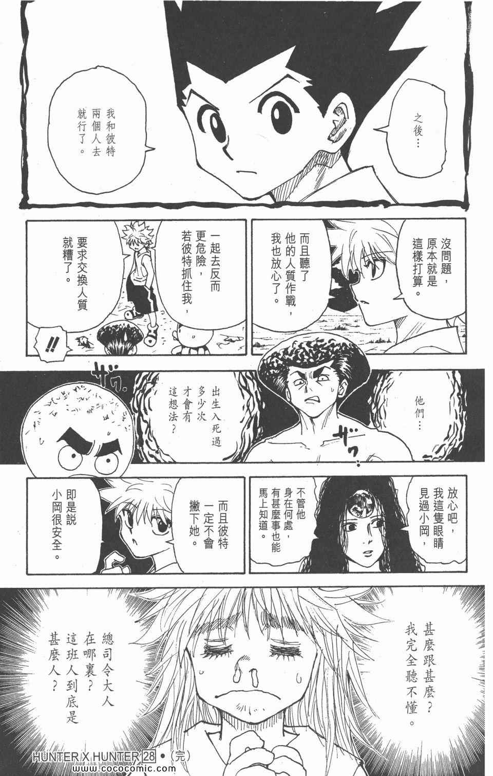 全职猎人韩漫全集-第28卷无删减无遮挡章节图片 