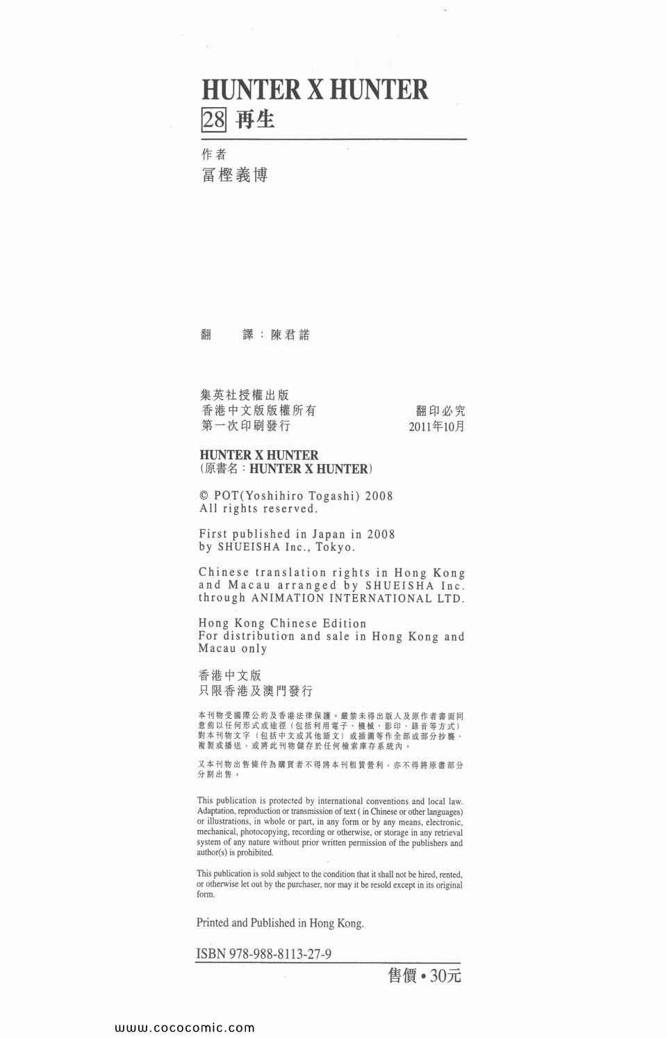 全职猎人韩漫全集-第28卷无删减无遮挡章节图片 