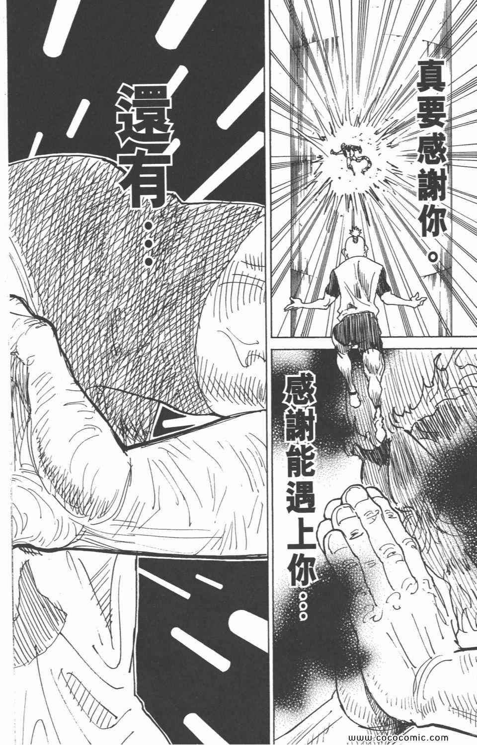全职猎人韩漫全集-第28卷无删减无遮挡章节图片 