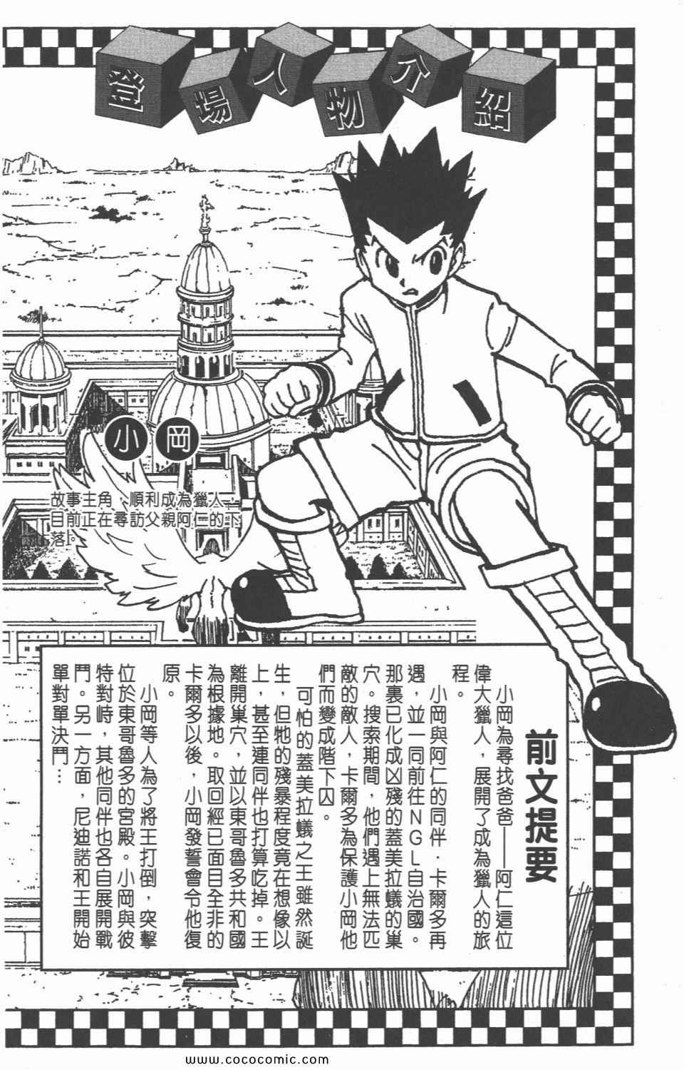 全职猎人韩漫全集-第28卷无删减无遮挡章节图片 
