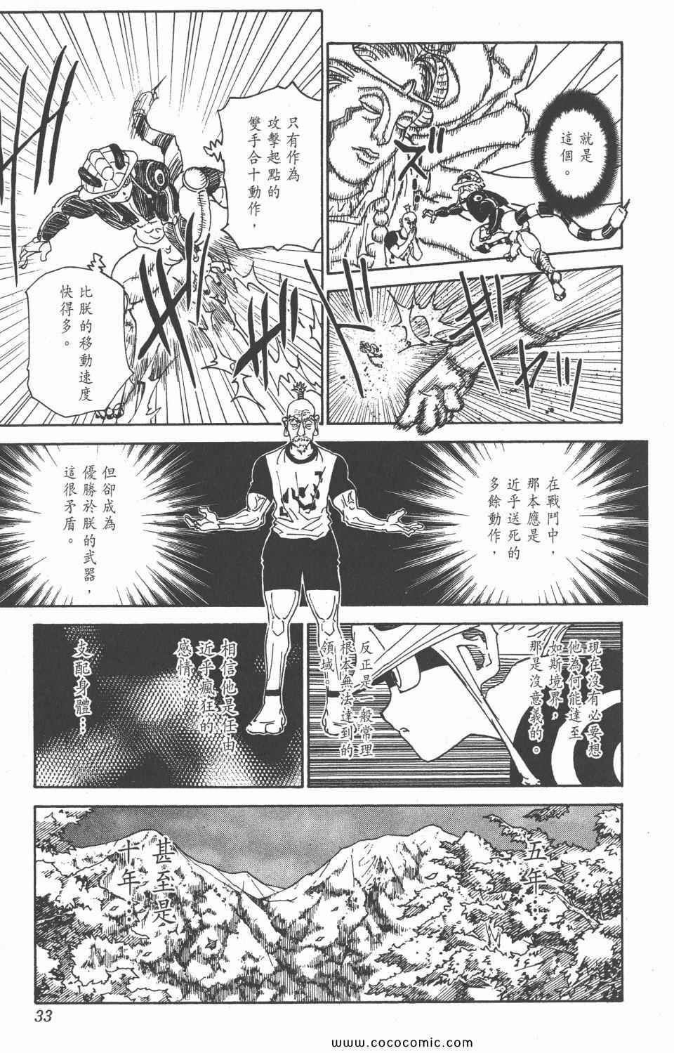 全职猎人韩漫全集-第28卷无删减无遮挡章节图片 